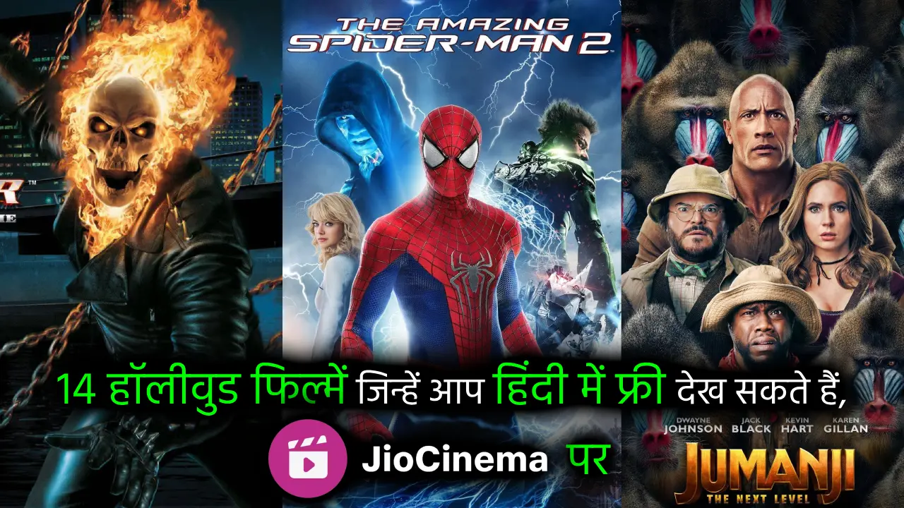14 Hollywood Movies To Watch On Jio Cinema In Hindi: 14 हॉलीवुड फिल्में जिन्हें आप हिंदी में फ्री देख सकते हैं, जियो सिनेमा पर